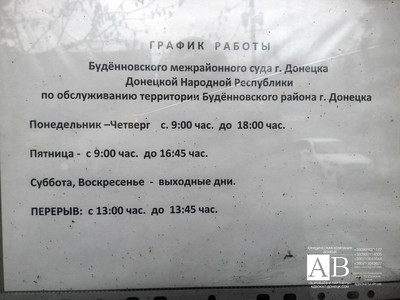 Буденновский суд на сайте адвоката Донецка ДНР